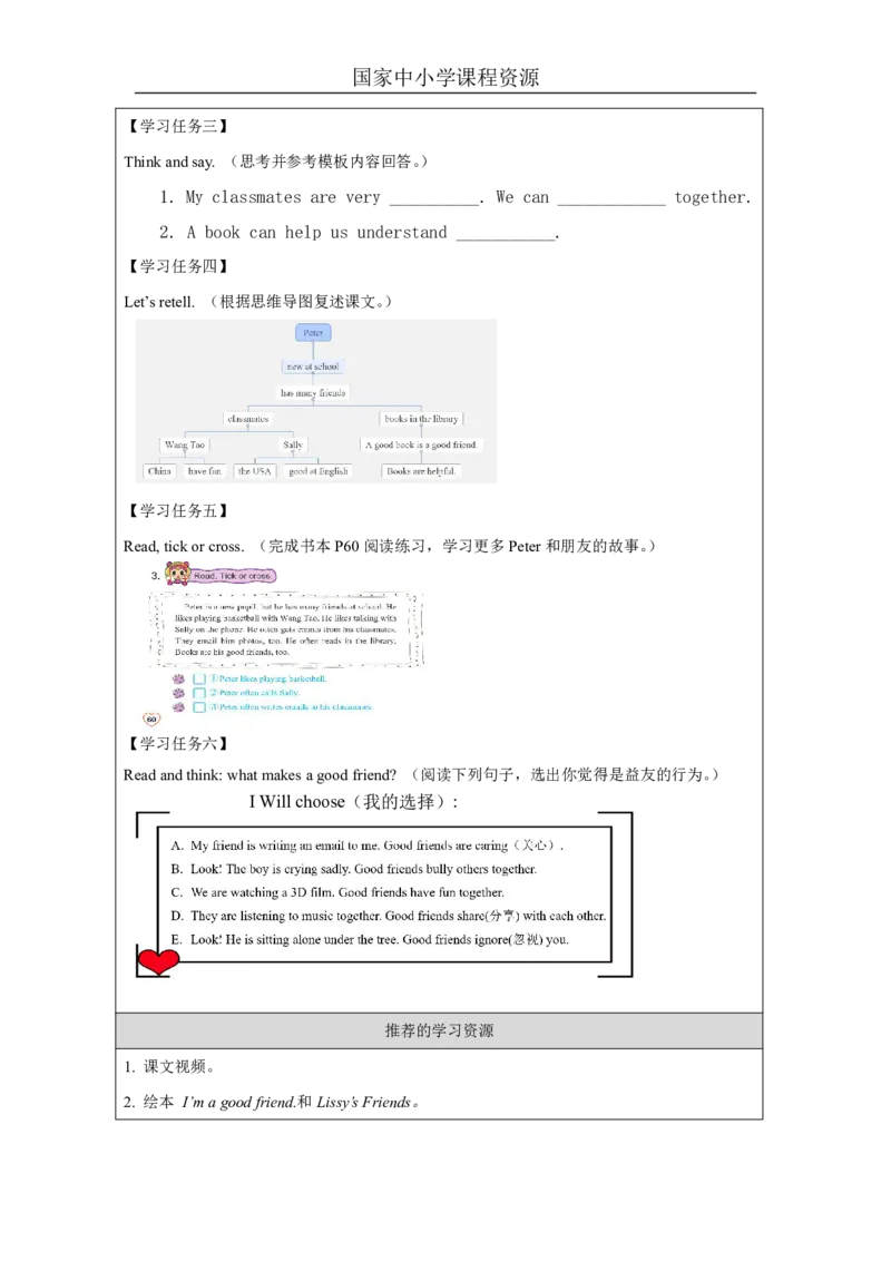 16Unit8MyFriendsPartB_国家课_学习任务单_26春四年级上下册人教版_四上英语合集人教版PEP英语四年级上册新教材（教学视频+课件+动画+音频+练习+教案）_17练习资料_《小学英语》