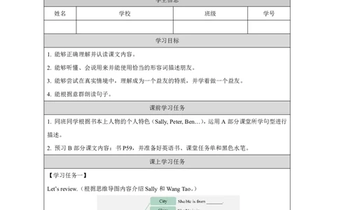 16Unit8MyFriendsPartB_国家课_学习任务单_26春四年级上下册人教版_四上英语合集人教版PEP英语四年级上册新教材（教学视频+课件+动画+音频+练习+教案）_17练习资料_《小学英语》