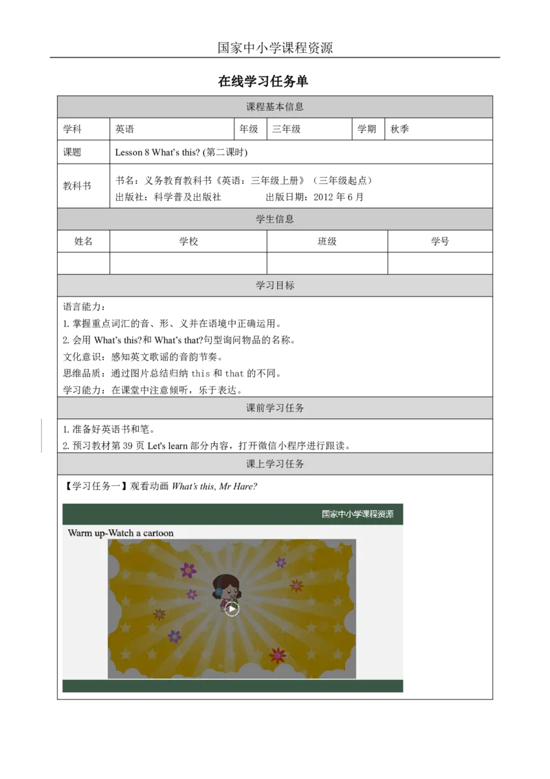 23Lesson8What'sthis？(2)_国家课_学习任务单_26春四年级上下册人教版_四上英语合集人教版PEP英语四年级上册新教材（教学视频+课件+动画+音频+练习+教案）_17练习资料_《小学英语》