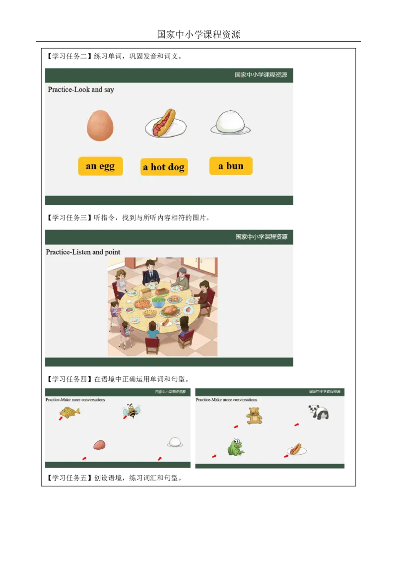 23Lesson8What'sthis？(2)_国家课_学习任务单_26春四年级上下册人教版_四上英语合集人教版PEP英语四年级上册新教材（教学视频+课件+动画+音频+练习+教案）_17练习资料_《小学英语》
