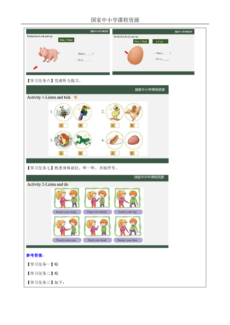 23Lesson8What'sthis？(2)_国家课_学习任务单_26春四年级上下册人教版_四上英语合集人教版PEP英语四年级上册新教材（教学视频+课件+动画+音频+练习+教案）_17练习资料_《小学英语》