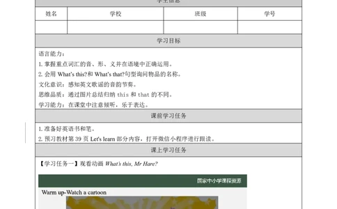 23Lesson8What'sthis？(2)_国家课_学习任务单_26春四年级上下册人教版_四上英语合集人教版PEP英语四年级上册新教材（教学视频+课件+动画+音频+练习+教案）_17练习资料_《小学英语》
