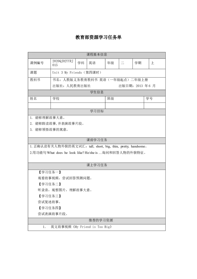 1021二年级英语(人教版)Unit+3+My+Friends+第四课时-3学习任务单_26春四年级上下册人教版_四上英语合集人教版PEP英语四年级上册新教材（教学视频+课件+动画+音频+练习+教案）