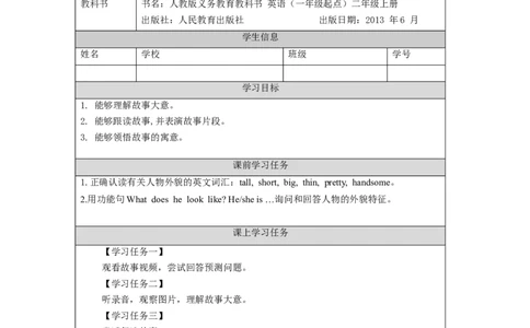 1021二年级英语(人教版)Unit+3+My+Friends+第四课时-3学习任务单_26春四年级上下册人教版_四上英语合集人教版PEP英语四年级上册新教材（教学视频+课件+动画+音频+练习+教案）