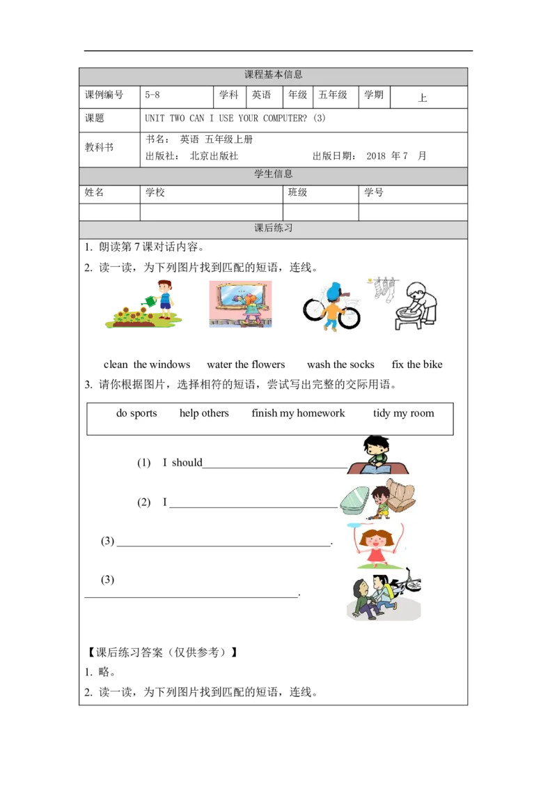 0915五年级英语(北京版)UNIT+TWO+CAN+I+USE+YOUR+COMPUTER+(3)-+课后练习_26春四年级上下册人教版_四上英语合集人教版PEP英语四年级上册新教材（教学视频+课件+动画+音频+练习+教案）_练习题