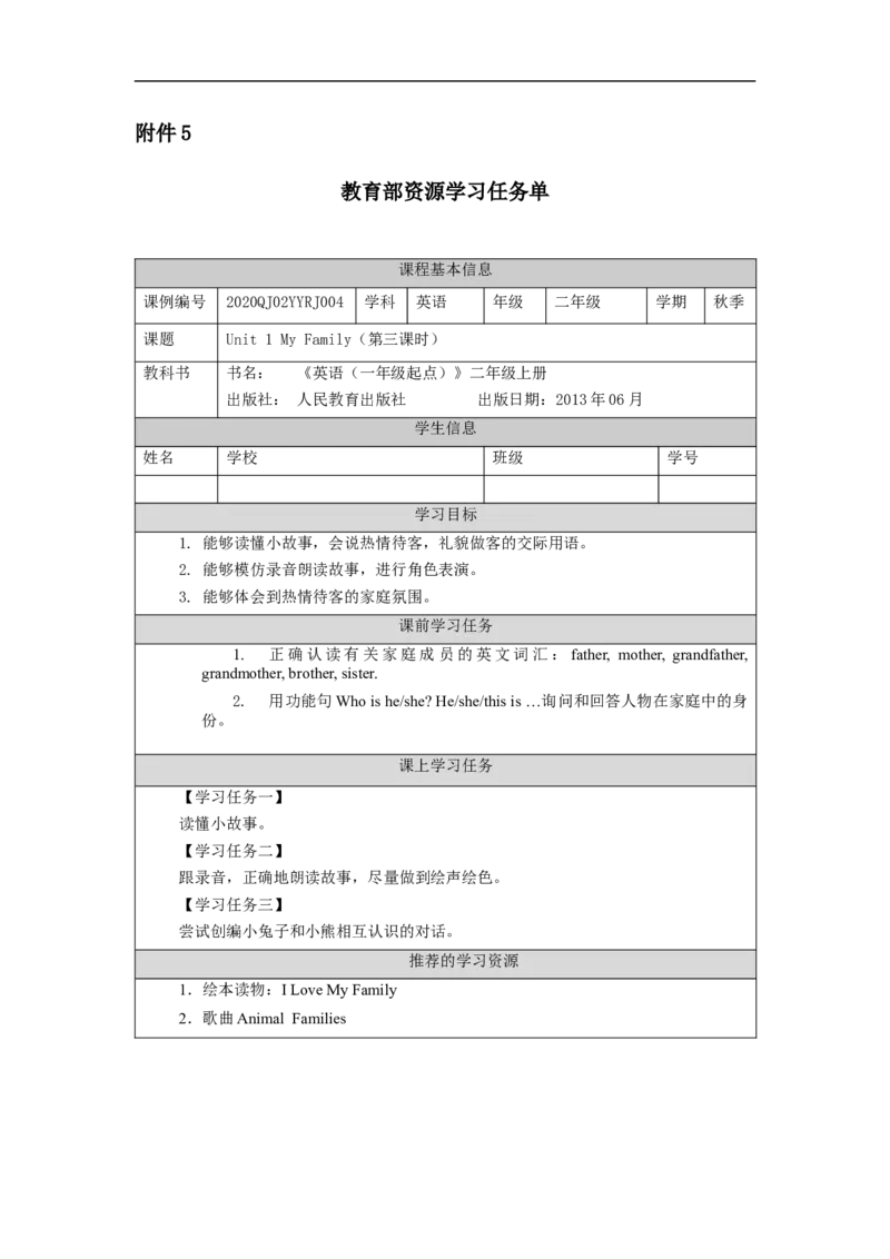 0915二年级英语(人教版)Unit+1+My+Family(第三课时)-3任务单_26春四年级上下册人教版_四上英语合集人教版PEP英语四年级上册新教材（教学视频+课件+动画+音频+练习+教案）_17练习资料