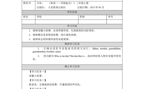0915二年级英语(人教版)Unit+1+My+Family(第三课时)-3任务单_26春四年级上下册人教版_四上英语合集人教版PEP英语四年级上册新教材（教学视频+课件+动画+音频+练习+教案）_17练习资料