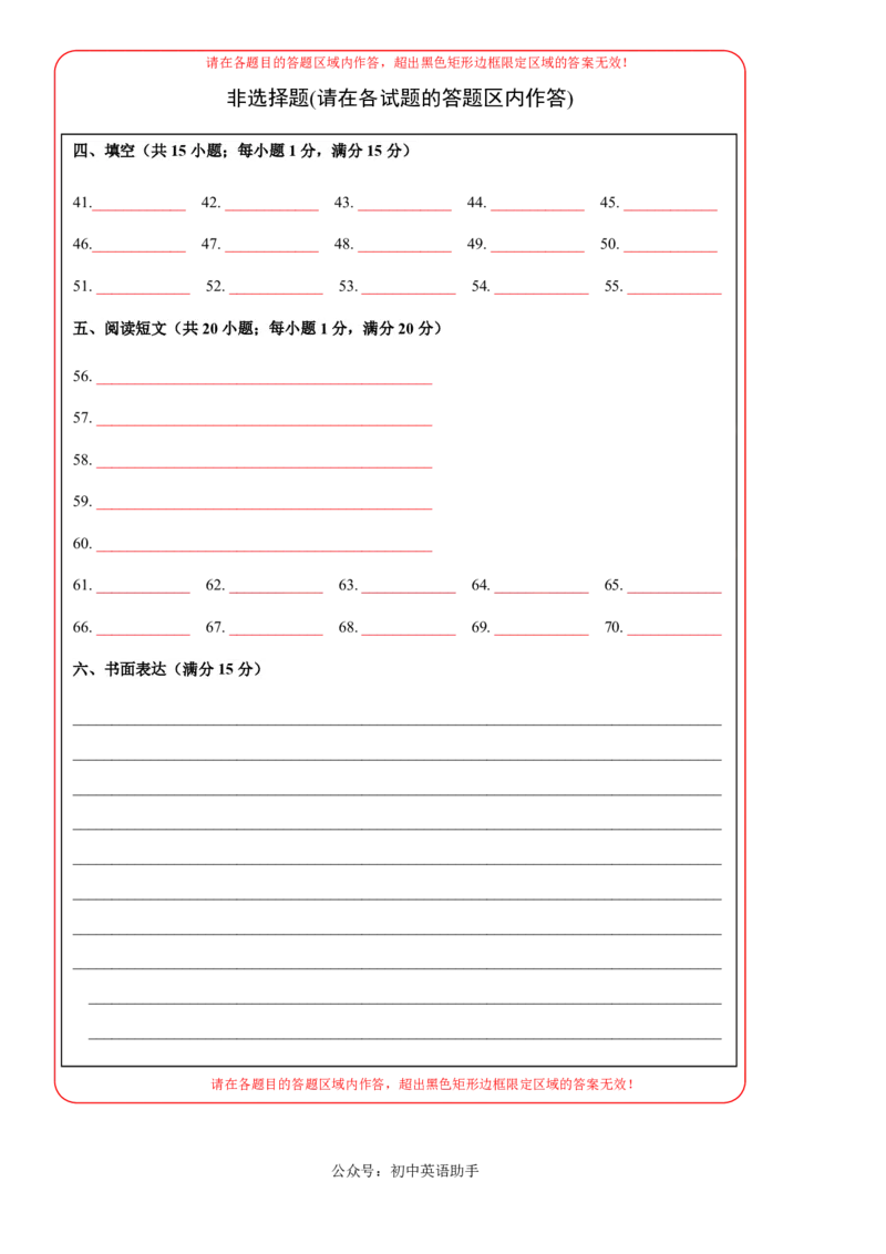 八年级英语期中模拟卷（答题卡）（南京专用）_2026沪教牛津版英语_八年级英语期中模拟卷（南京专用，牛津译林版八上Units1~4）-：2024-2025学年初中上学期期中模拟考试