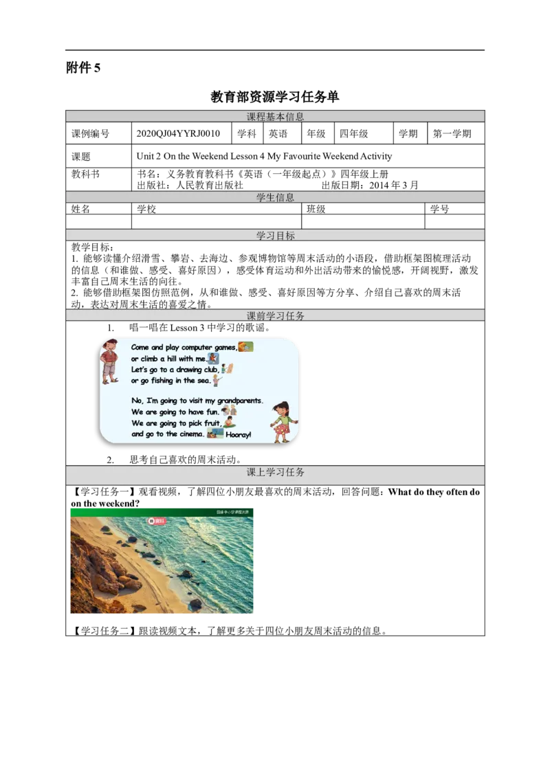 0923四年级英语(人教版)Unit+2+On+the+Weekend(第四课时)-3任务单_26春四年级上下册人教版_四上英语合集人教版PEP英语四年级上册新教材（教学视频+课件+动画+音频+练习+教案）