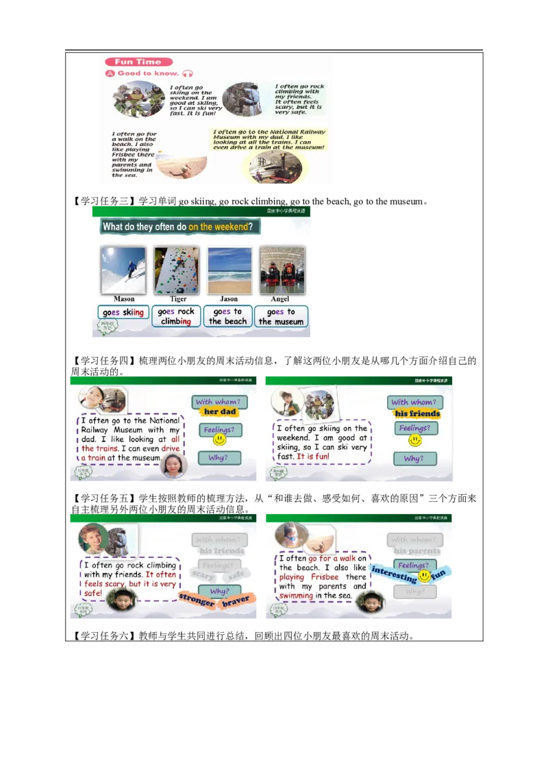 0923四年级英语(人教版)Unit+2+On+the+Weekend(第四课时)-3任务单_26春四年级上下册人教版_四上英语合集人教版PEP英语四年级上册新教材（教学视频+课件+动画+音频+练习+教案）