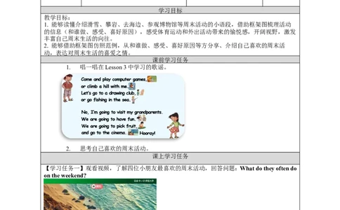 0923四年级英语(人教版)Unit+2+On+the+Weekend(第四课时)-3任务单_26春四年级上下册人教版_四上英语合集人教版PEP英语四年级上册新教材（教学视频+课件+动画+音频+练习+教案）