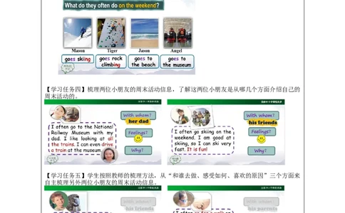 0923四年级英语(人教版)Unit+2+On+the+Weekend(第四课时)-3任务单_26春四年级上下册人教版_四上英语合集人教版PEP英语四年级上册新教材（教学视频+课件+动画+音频+练习+教案）