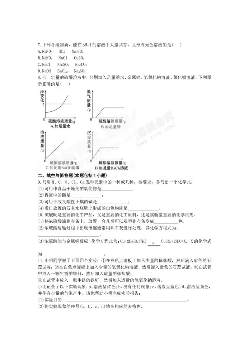 （人教版）九年级下册：第10单元常见的酸和碱检测&bull;知能升级_初中化学_01.人教版初中化学_01.初中化学课件PPT--教案--试题_初中化学18年试卷_人教版九年级化学下册2018