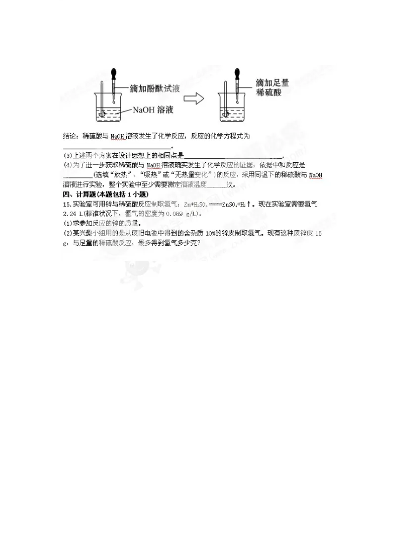 （人教版）九年级下册：第10单元常见的酸和碱检测&bull;知能升级_初中化学_01.人教版初中化学_01.初中化学课件PPT--教案--试题_初中化学18年试卷_人教版九年级化学下册2018