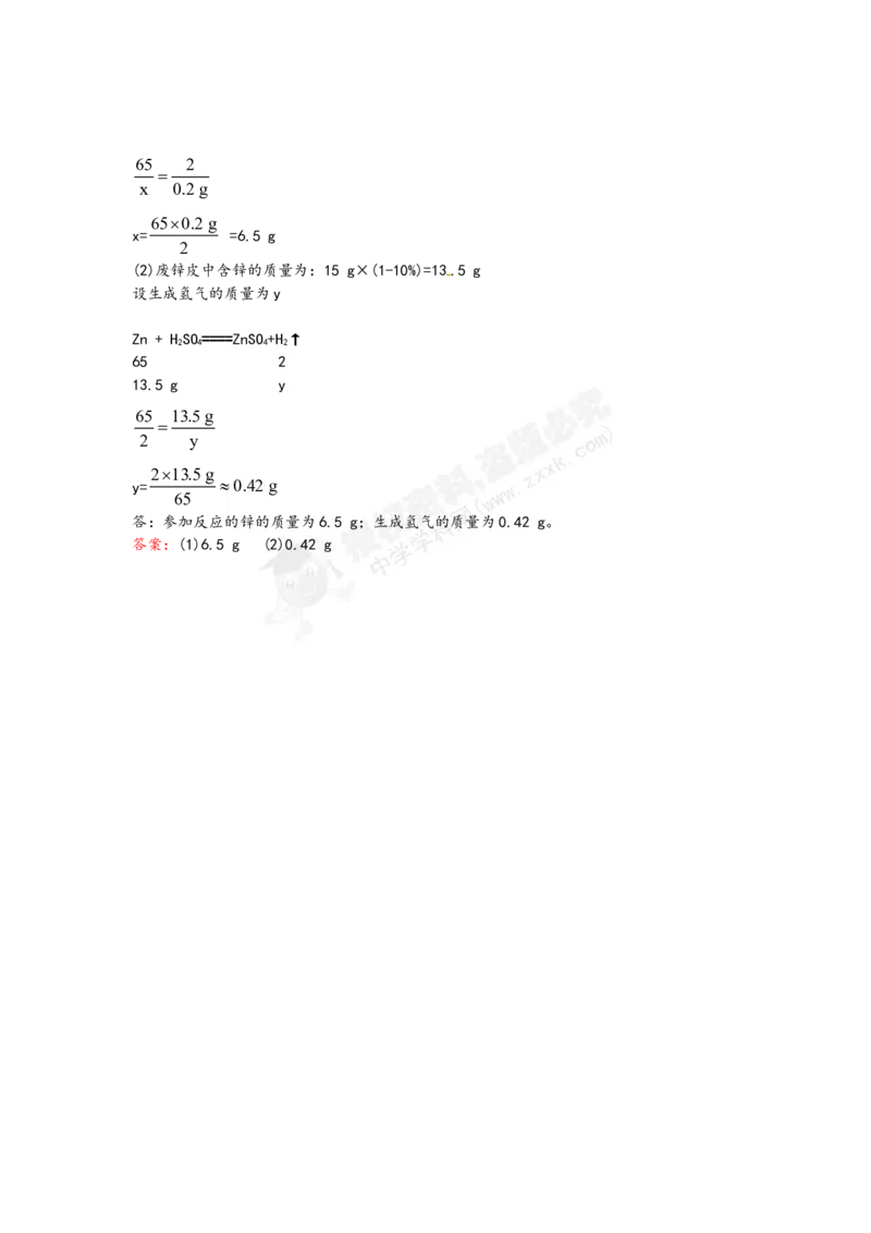 （人教版）九年级下册：第10单元常见的酸和碱检测&bull;知能升级_初中化学_01.人教版初中化学_01.初中化学课件PPT--教案--试题_初中化学18年试卷_人教版九年级化学下册2018