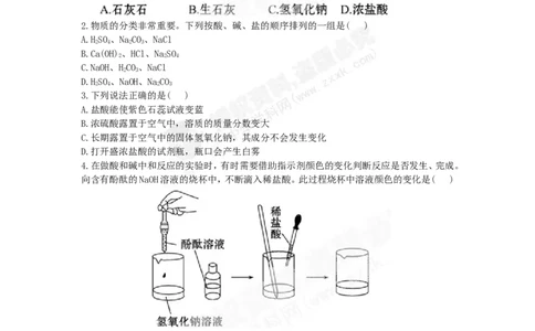 （人教版）九年级下册：第10单元常见的酸和碱检测&bull;知能升级_初中化学_01.人教版初中化学_01.初中化学课件PPT--教案--试题_初中化学18年试卷_人教版九年级化学下册2018