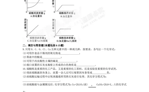 （人教版）九年级下册：第10单元常见的酸和碱检测&bull;知能升级_初中化学_01.人教版初中化学_01.初中化学课件PPT--教案--试题_初中化学18年试卷_人教版九年级化学下册2018