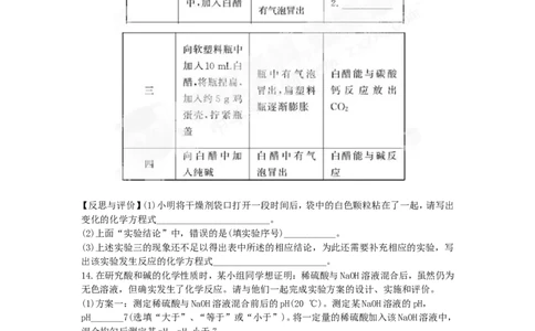 （人教版）九年级下册：第10单元常见的酸和碱检测&bull;知能升级_初中化学_01.人教版初中化学_01.初中化学课件PPT--教案--试题_初中化学18年试卷_人教版九年级化学下册2018