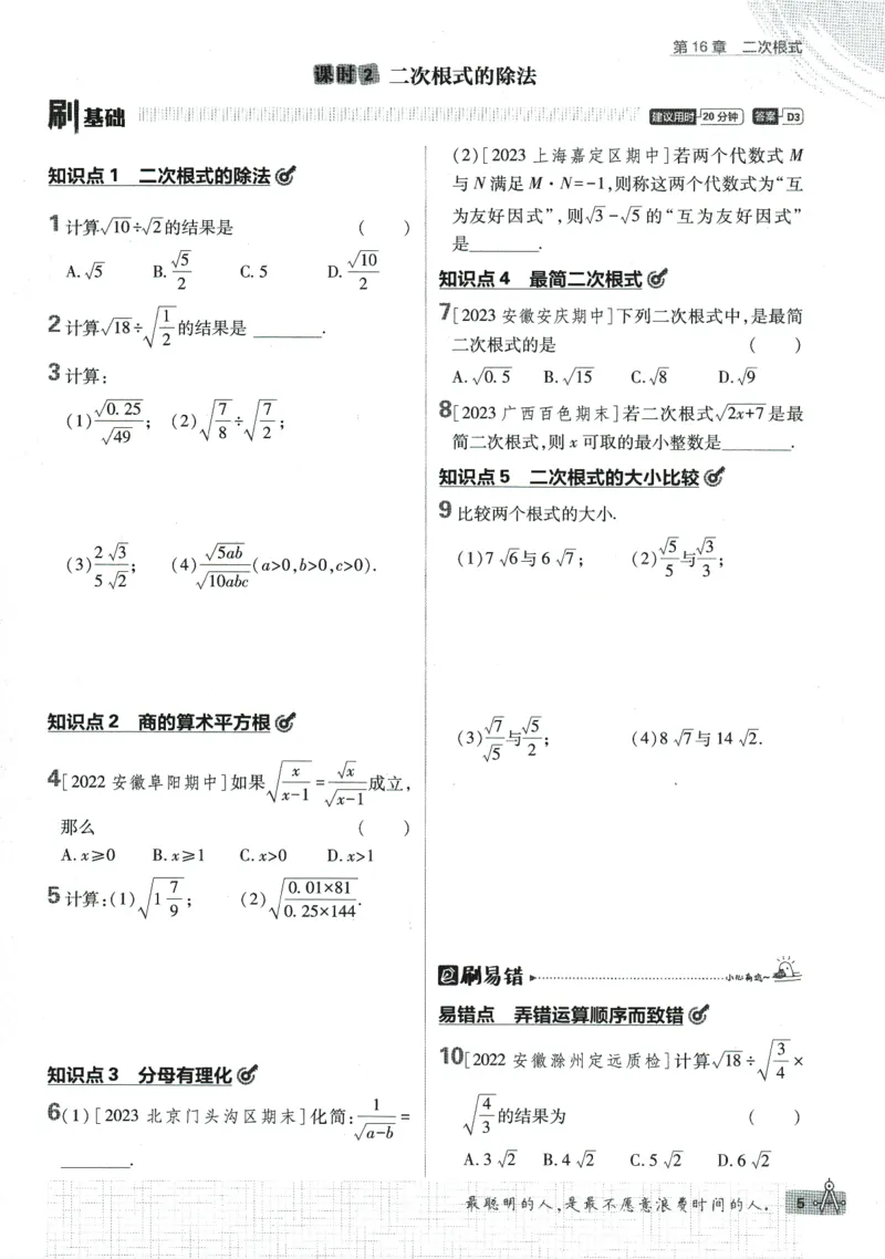 2024版《初中必刷题》数学8下（HK）_2026沪教牛津版英语_026(1).24-8下数学沪教版