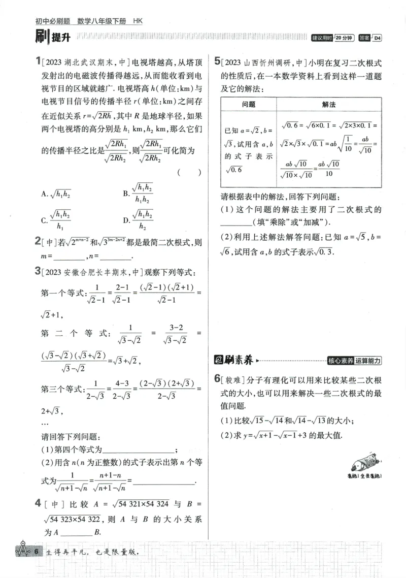 2024版《初中必刷题》数学8下（HK）_2026沪教牛津版英语_026(1).24-8下数学沪教版