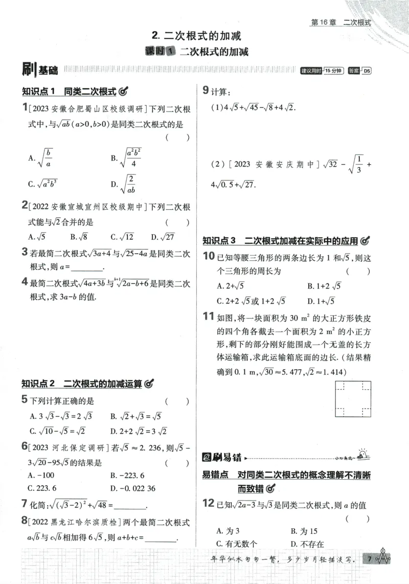2024版《初中必刷题》数学8下（HK）_2026沪教牛津版英语_026(1).24-8下数学沪教版