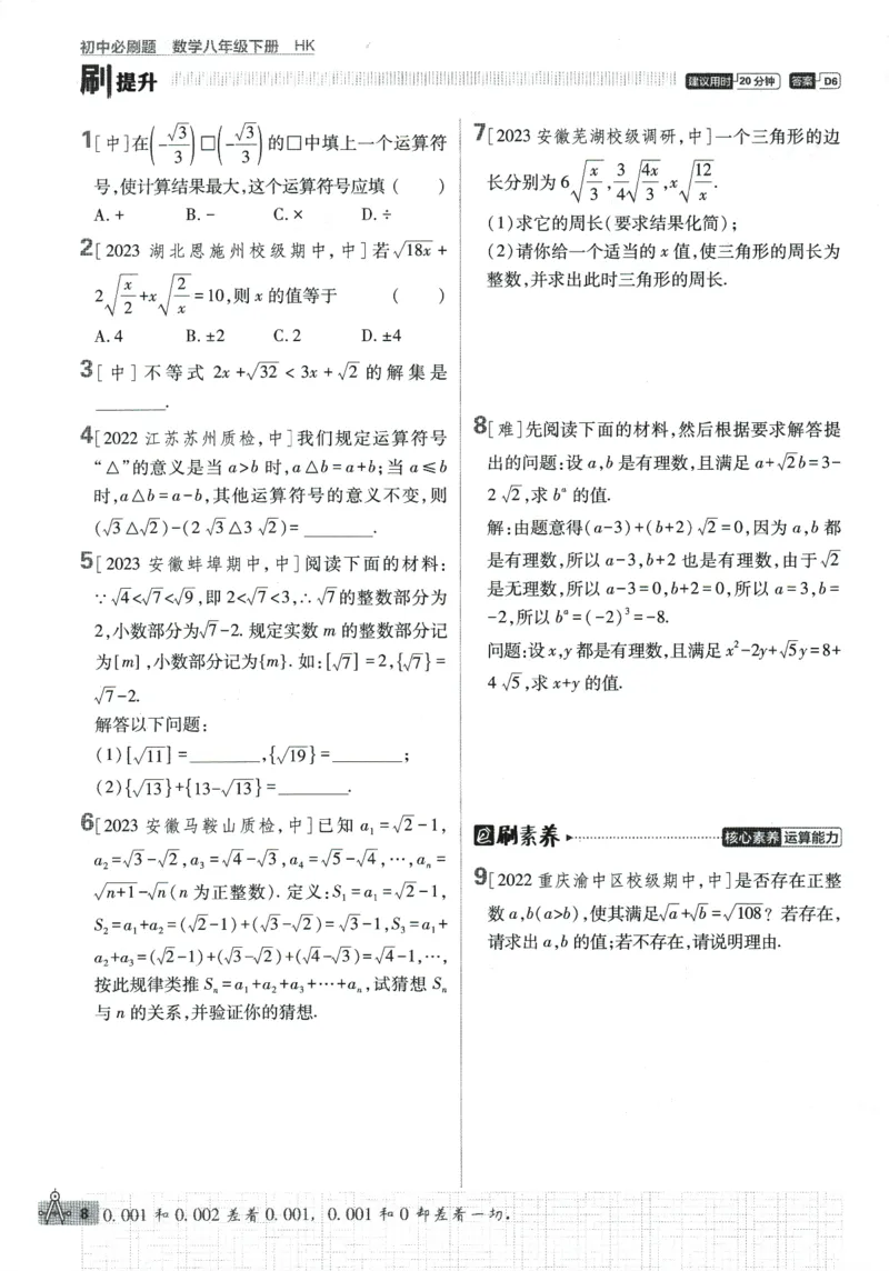 2024版《初中必刷题》数学8下（HK）_2026沪教牛津版英语_026(1).24-8下数学沪教版