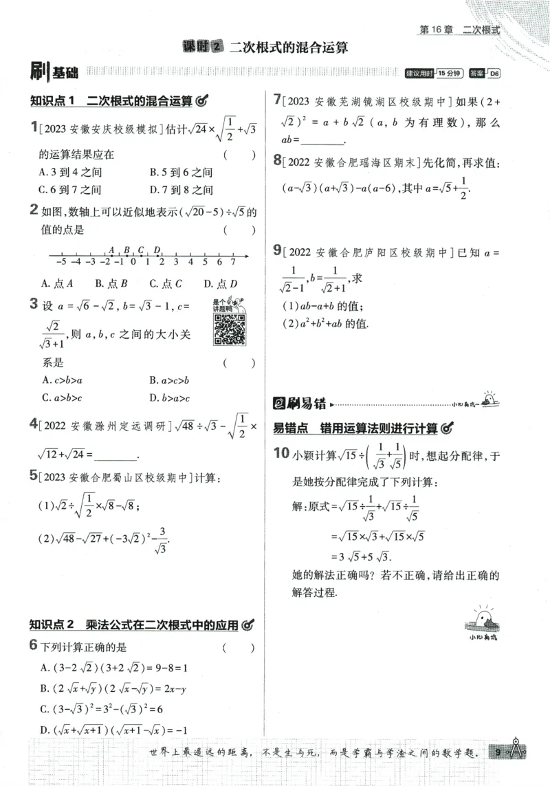 2024版《初中必刷题》数学8下（HK）_2026沪教牛津版英语_026(1).24-8下数学沪教版