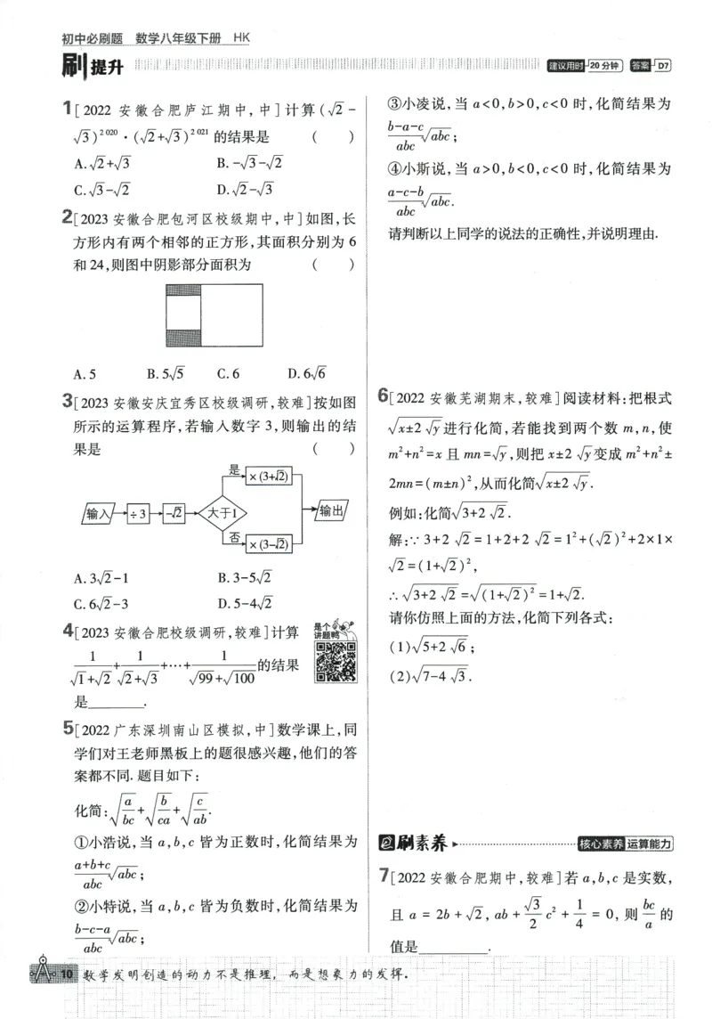 2024版《初中必刷题》数学8下（HK）_2026沪教牛津版英语_026(1).24-8下数学沪教版