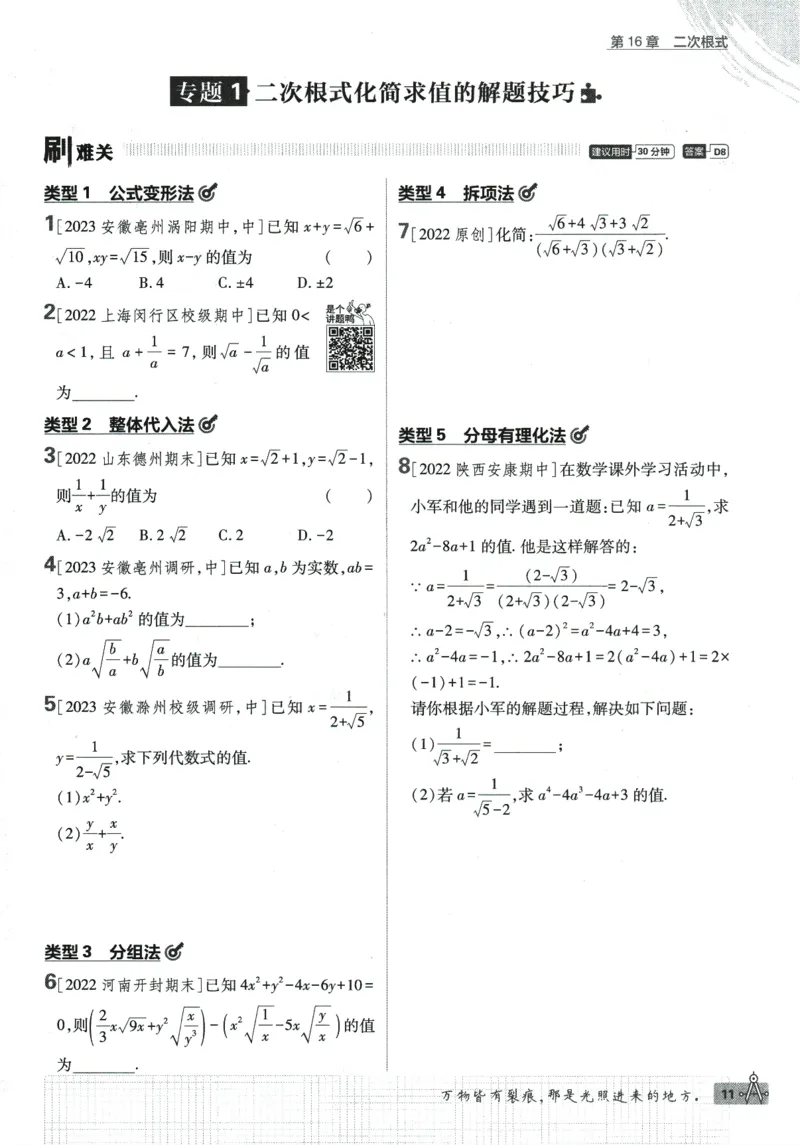 2024版《初中必刷题》数学8下（HK）_2026沪教牛津版英语_026(1).24-8下数学沪教版
