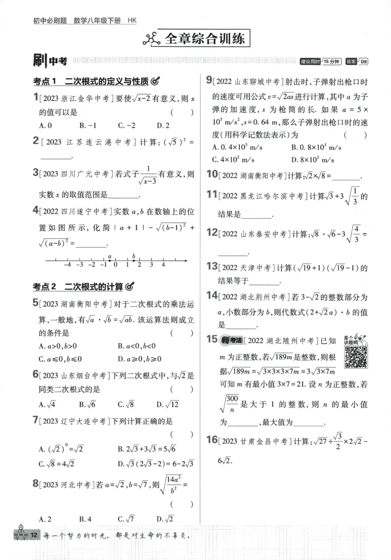 2024版《初中必刷题》数学8下（HK）_2026沪教牛津版英语_026(1).24-8下数学沪教版