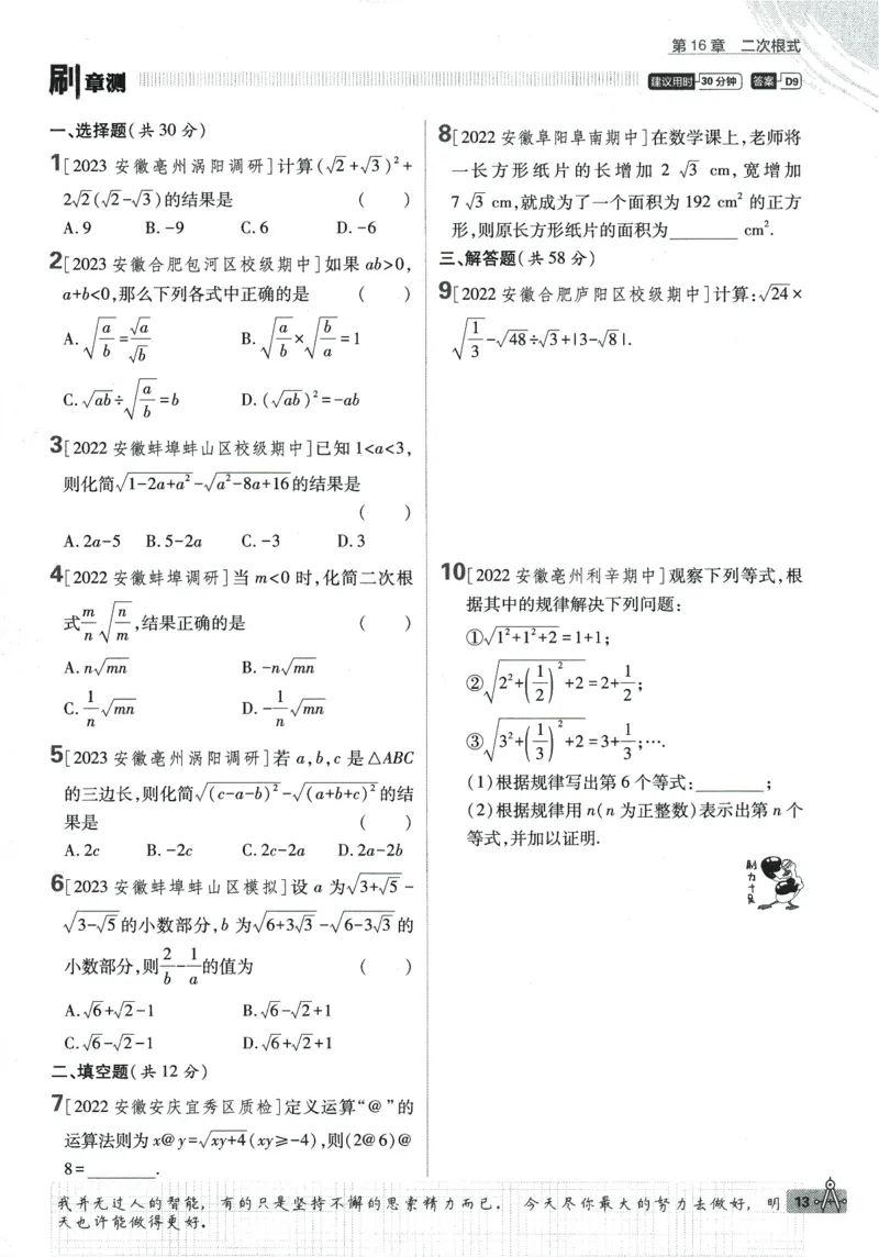 2024版《初中必刷题》数学8下（HK）_2026沪教牛津版英语_026(1).24-8下数学沪教版