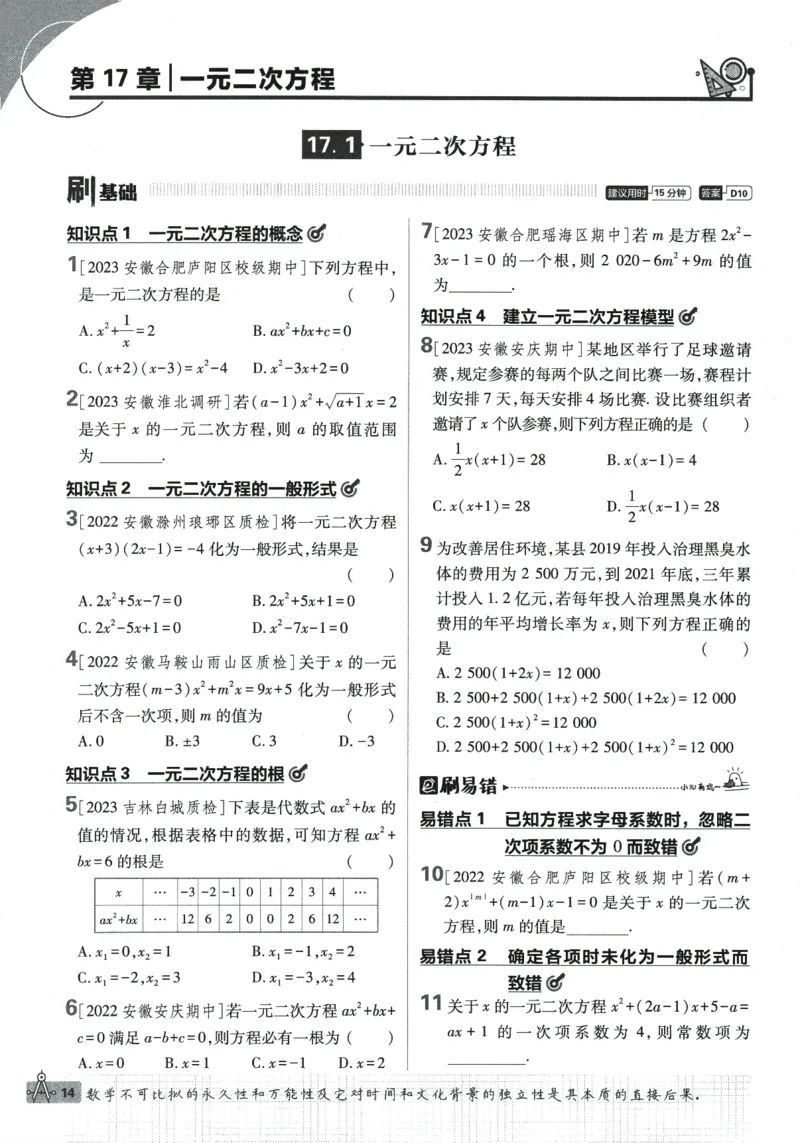 2024版《初中必刷题》数学8下（HK）_2026沪教牛津版英语_026(1).24-8下数学沪教版