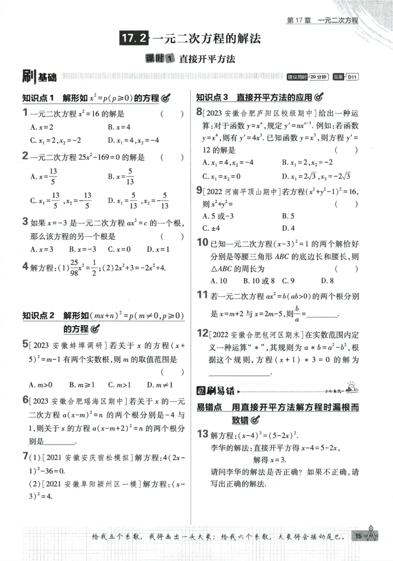 2024版《初中必刷题》数学8下（HK）_2026沪教牛津版英语_026(1).24-8下数学沪教版