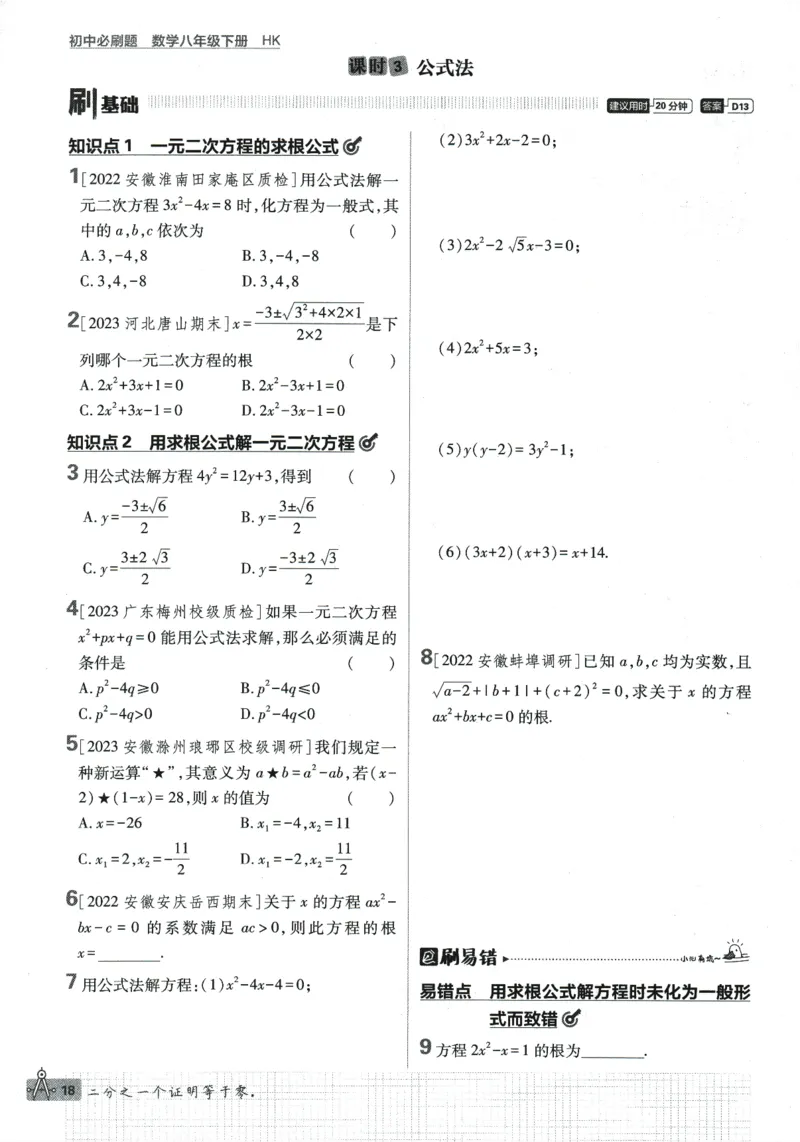 2024版《初中必刷题》数学8下（HK）_2026沪教牛津版英语_026(1).24-8下数学沪教版