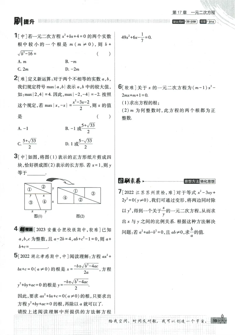 2024版《初中必刷题》数学8下（HK）_2026沪教牛津版英语_026(1).24-8下数学沪教版