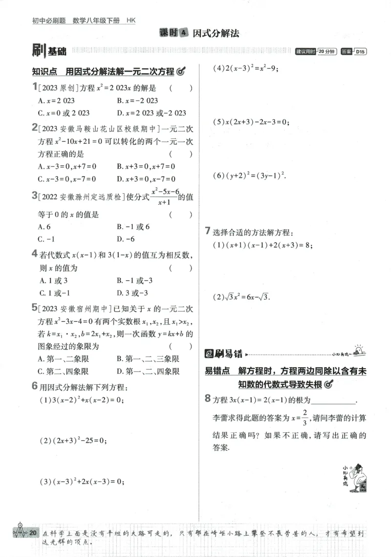 2024版《初中必刷题》数学8下（HK）_2026沪教牛津版英语_026(1).24-8下数学沪教版