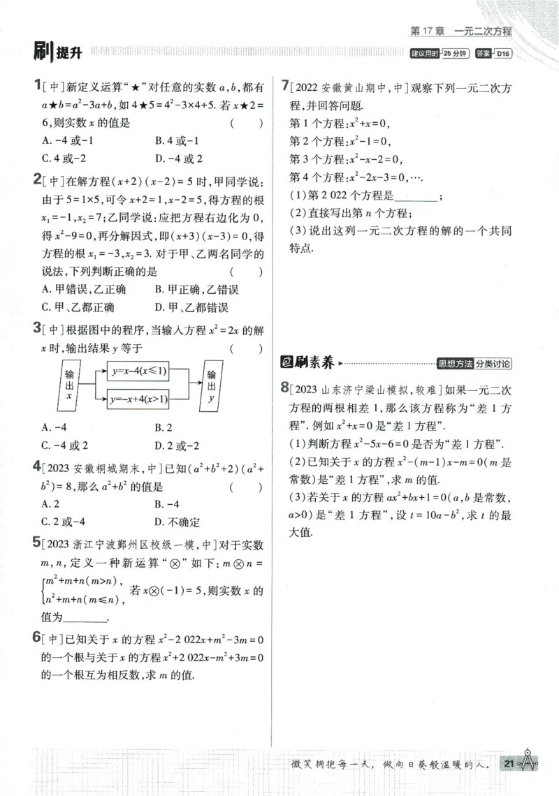 2024版《初中必刷题》数学8下（HK）_2026沪教牛津版英语_026(1).24-8下数学沪教版