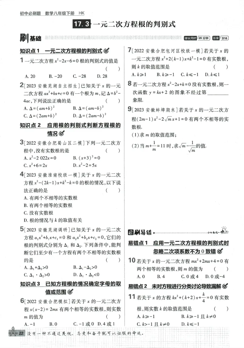 2024版《初中必刷题》数学8下（HK）_2026沪教牛津版英语_026(1).24-8下数学沪教版