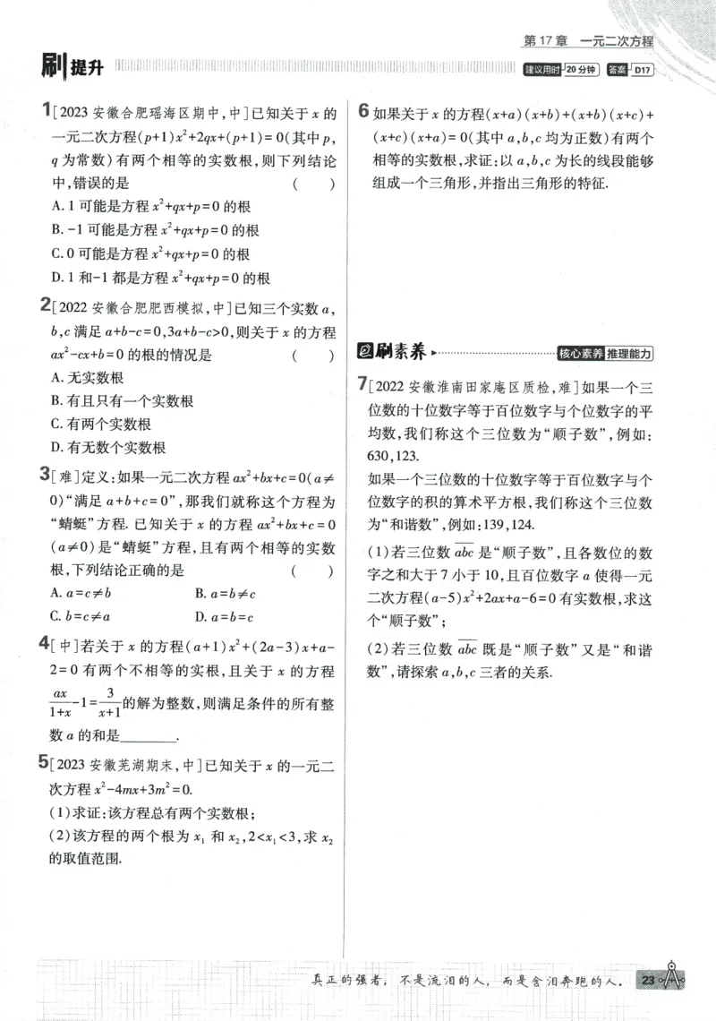 2024版《初中必刷题》数学8下（HK）_2026沪教牛津版英语_026(1).24-8下数学沪教版