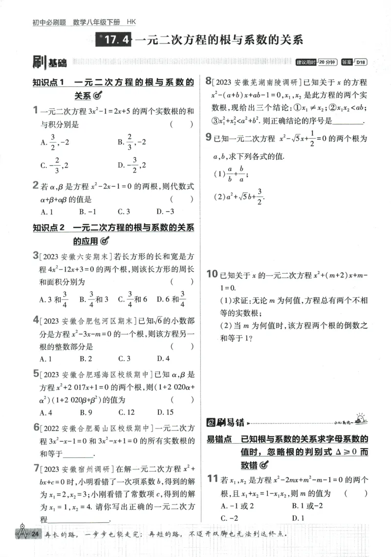 2024版《初中必刷题》数学8下（HK）_2026沪教牛津版英语_026(1).24-8下数学沪教版