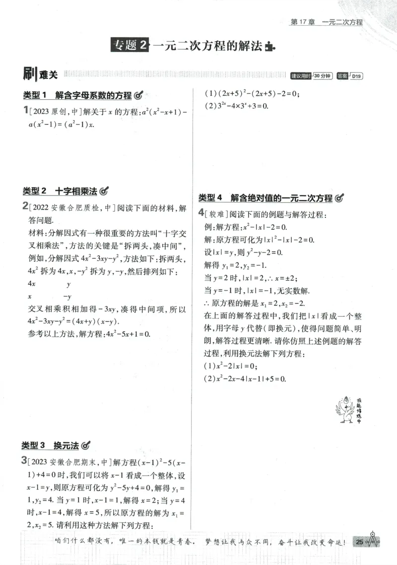 2024版《初中必刷题》数学8下（HK）_2026沪教牛津版英语_026(1).24-8下数学沪教版