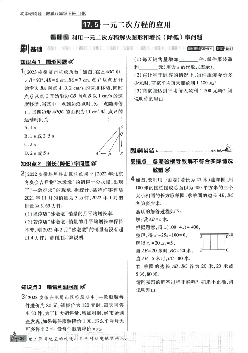 2024版《初中必刷题》数学8下（HK）_2026沪教牛津版英语_026(1).24-8下数学沪教版