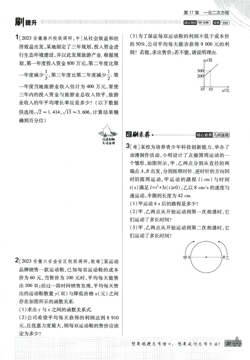 2024版《初中必刷题》数学8下（HK）_2026沪教牛津版英语_026(1).24-8下数学沪教版