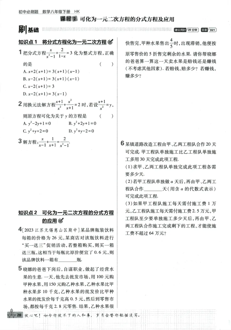 2024版《初中必刷题》数学8下（HK）_2026沪教牛津版英语_026(1).24-8下数学沪教版