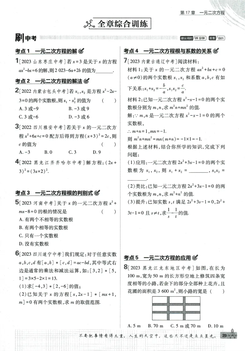 2024版《初中必刷题》数学8下（HK）_2026沪教牛津版英语_026(1).24-8下数学沪教版