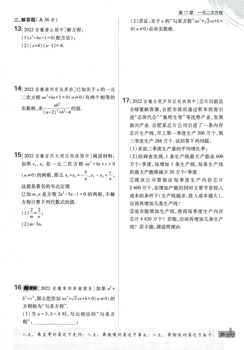 2024版《初中必刷题》数学8下（HK）_2026沪教牛津版英语_026(1).24-8下数学沪教版