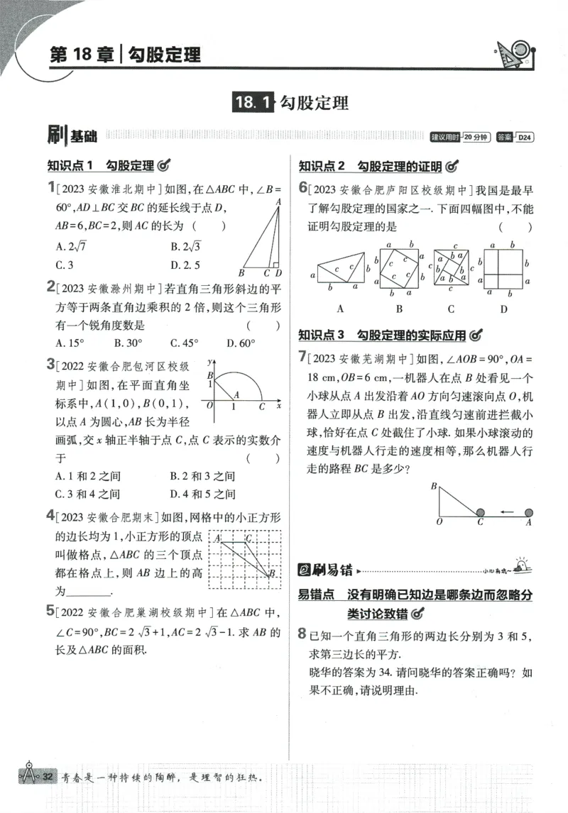 2024版《初中必刷题》数学8下（HK）_2026沪教牛津版英语_026(1).24-8下数学沪教版
