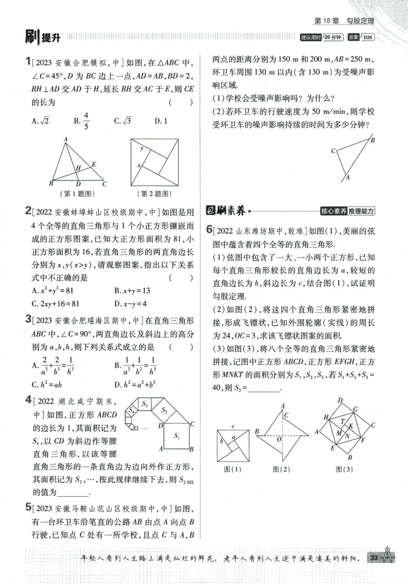 2024版《初中必刷题》数学8下（HK）_2026沪教牛津版英语_026(1).24-8下数学沪教版