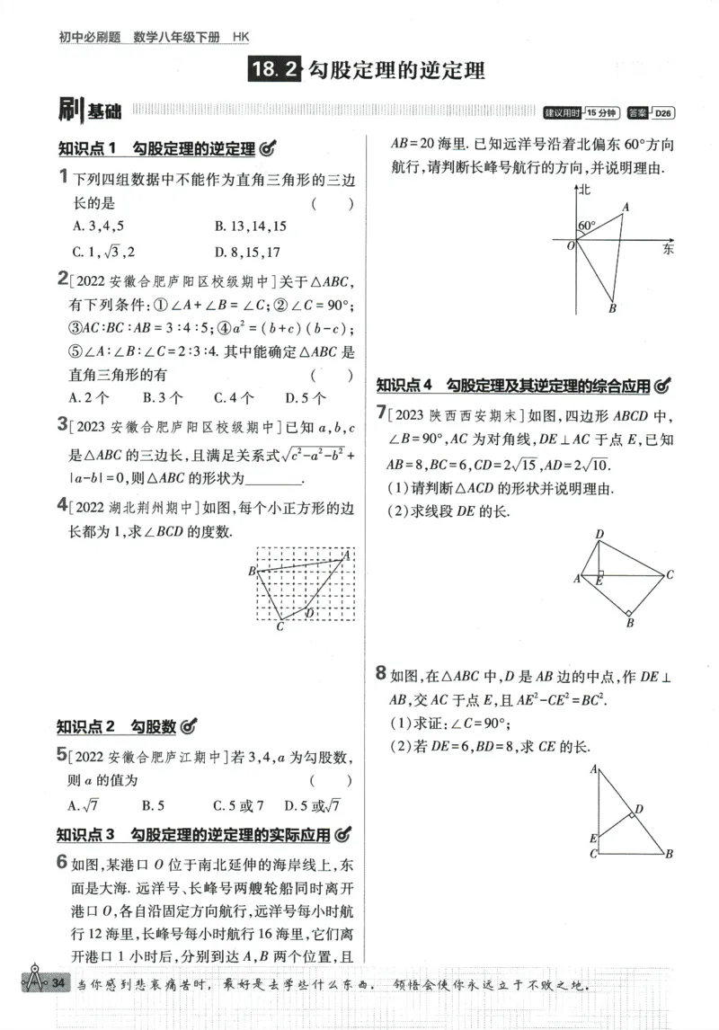 2024版《初中必刷题》数学8下（HK）_2026沪教牛津版英语_026(1).24-8下数学沪教版