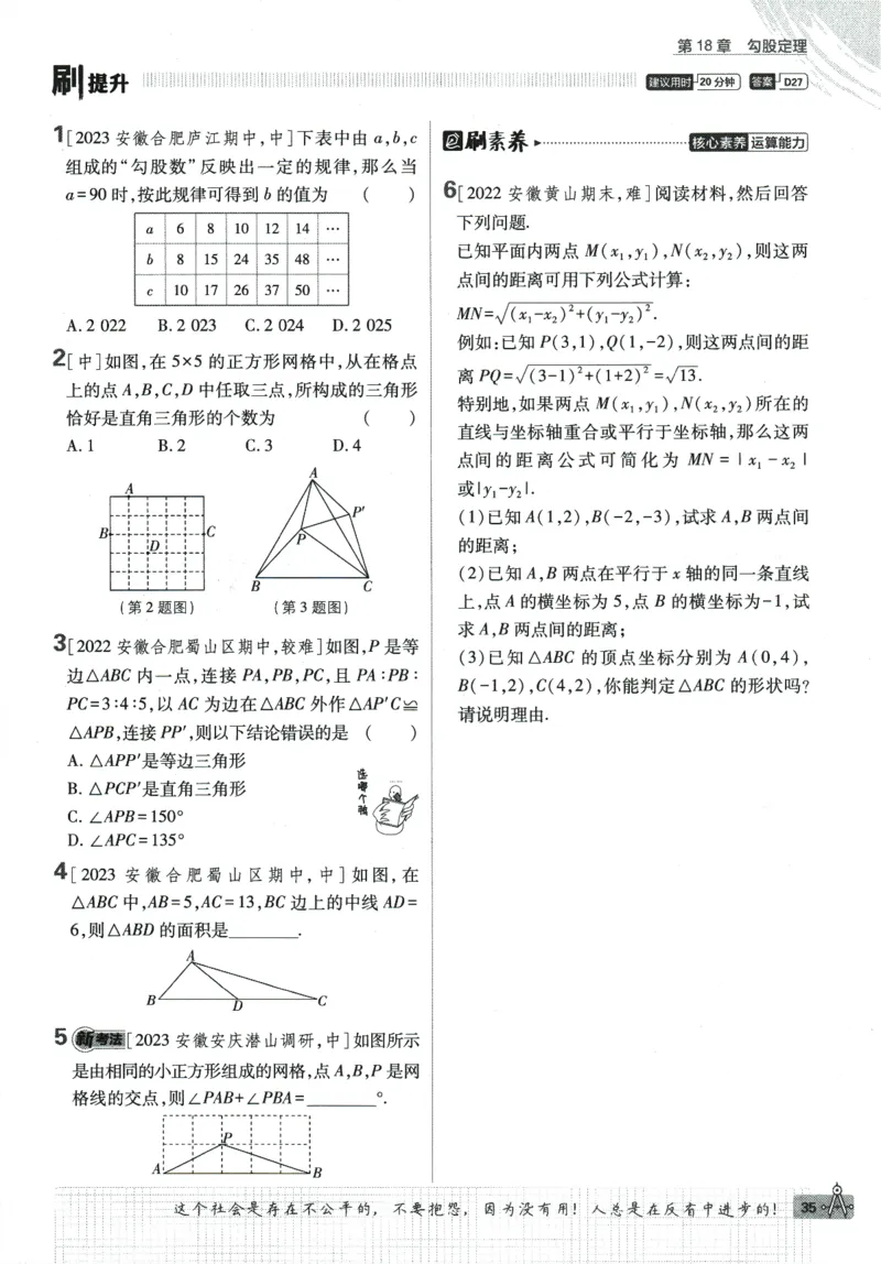 2024版《初中必刷题》数学8下（HK）_2026沪教牛津版英语_026(1).24-8下数学沪教版